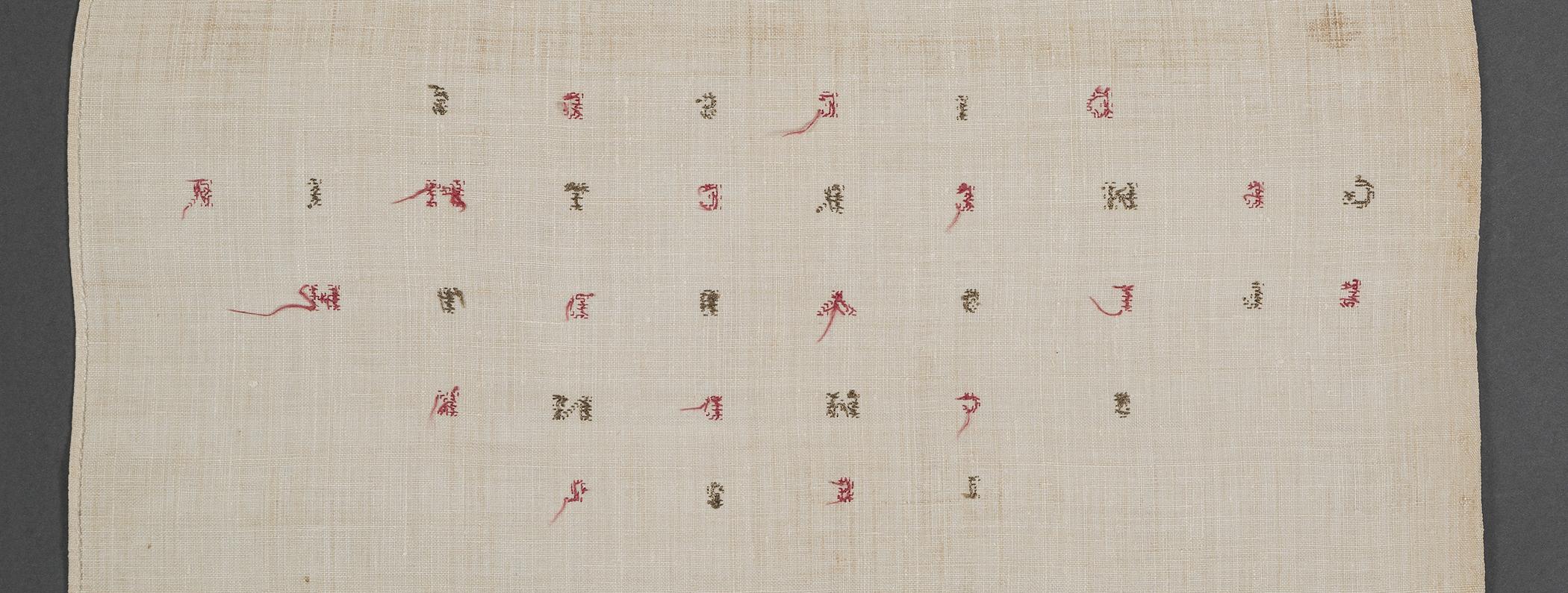 2013.0031.157 Towel, reverse, detail 11