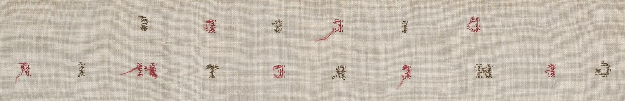 2013.0031.157 Towel, reverse, detail 12