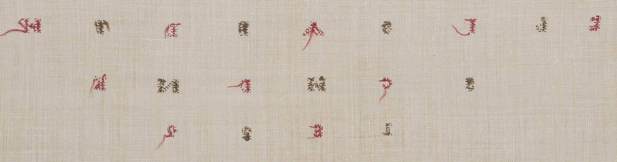 2013.0031.157 Towel, reverse, detail 13