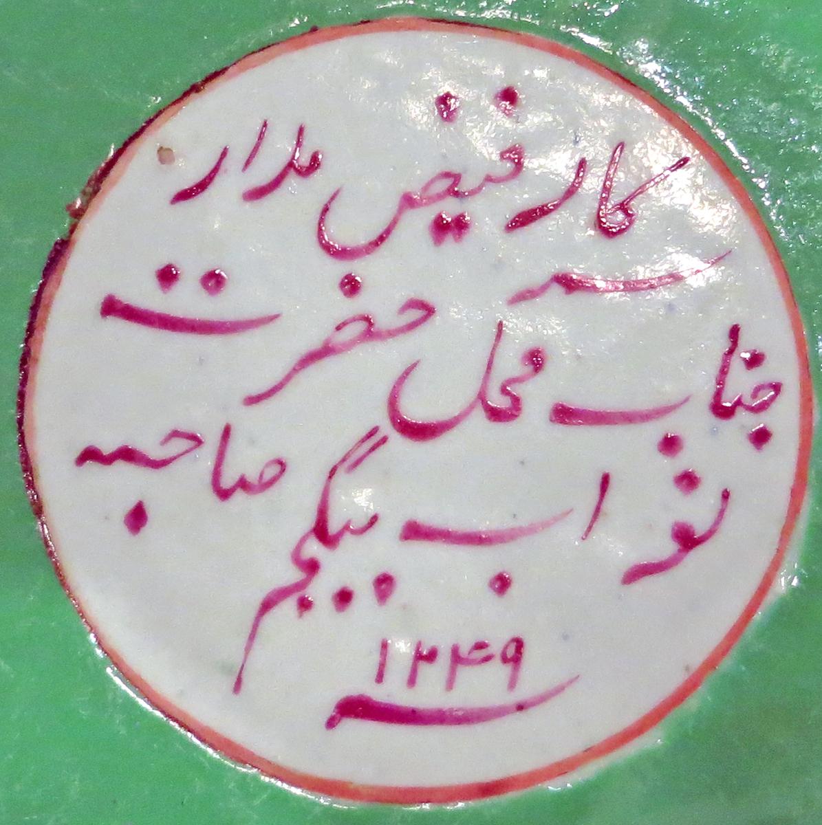 2014.0016.125.002 Dish detail 1