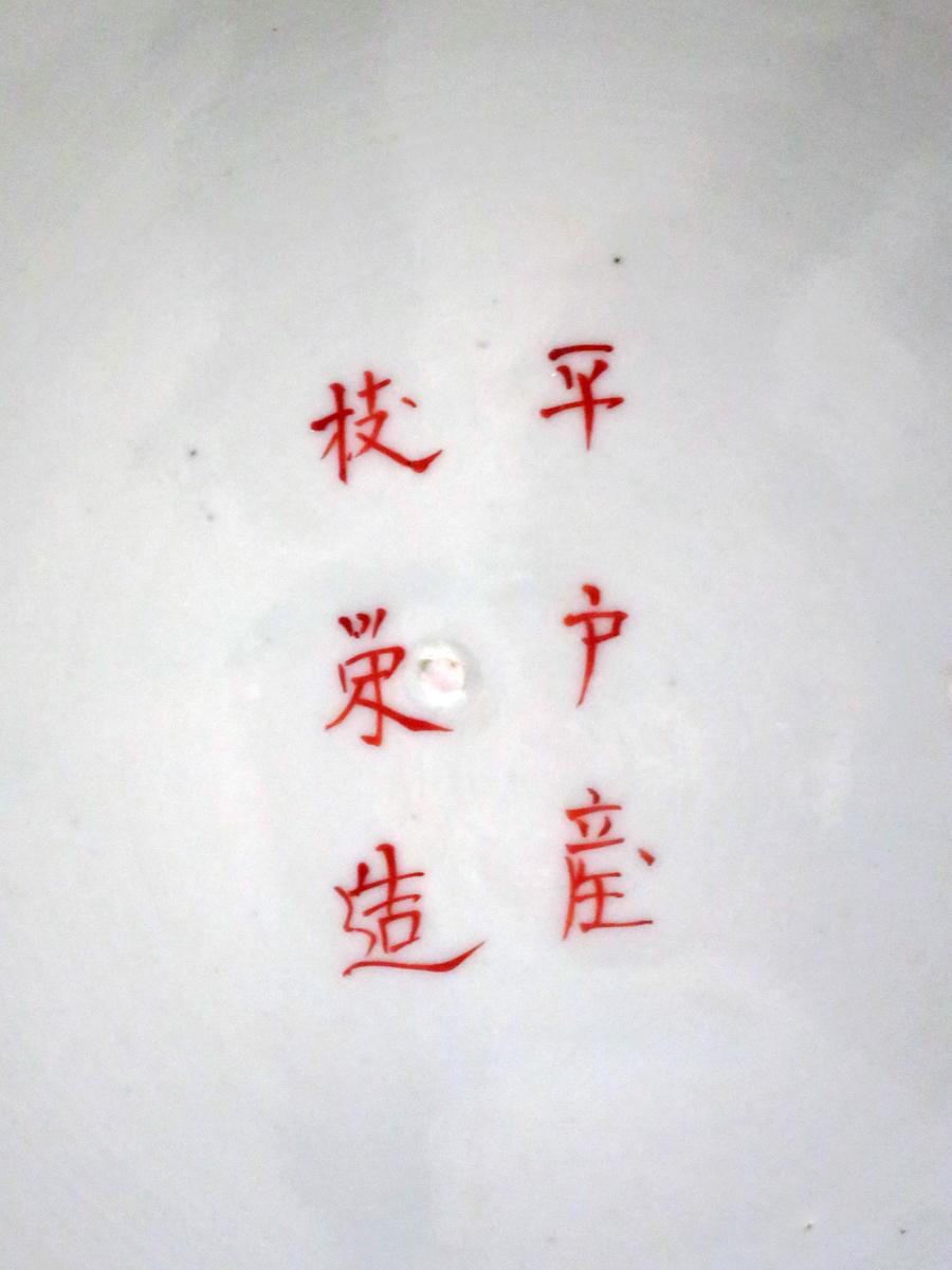 2014.0016.287 Dish underside detail