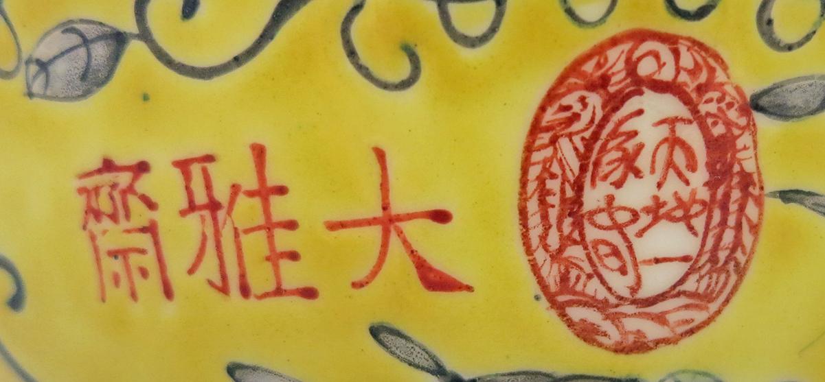 2014.0016.251.001 Bowl detail 1