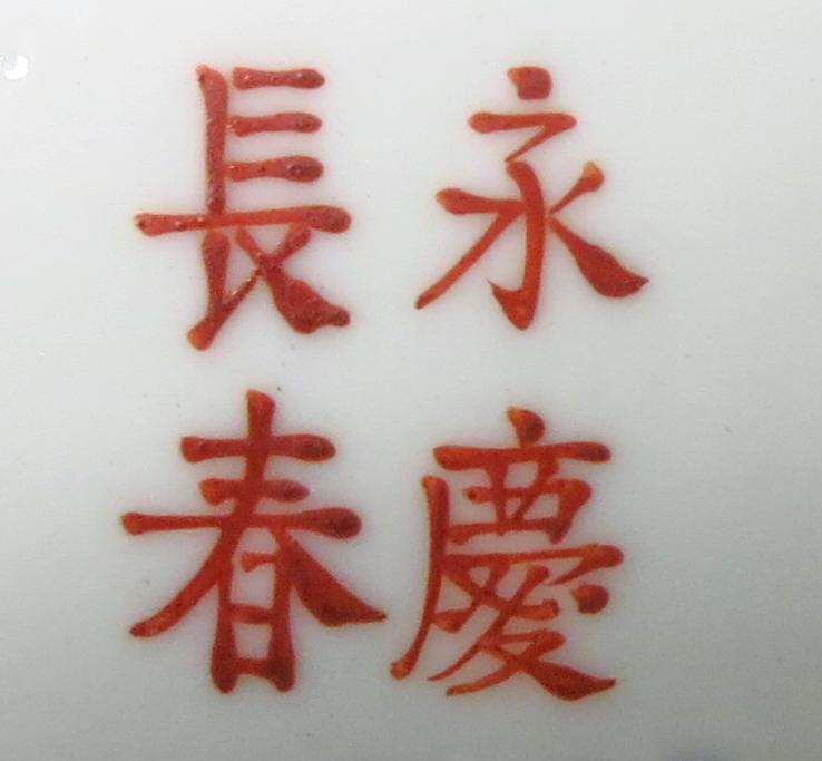 2014.0016.251.001 Bowl detail 2