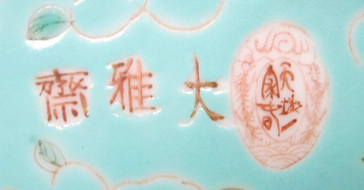 2014.0016.252.001 Bowl detail
