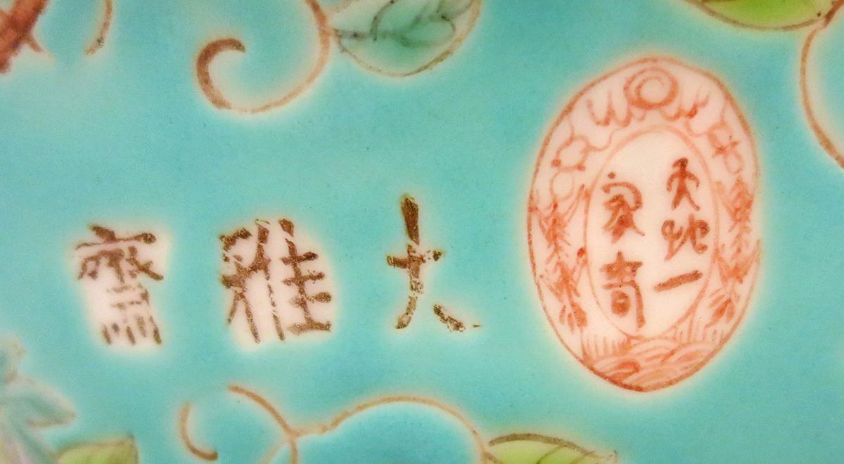 2014.0016.252.002 Bowl detail