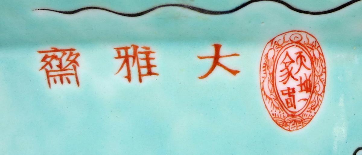 2014.0016.252.003 Bowl detail 1