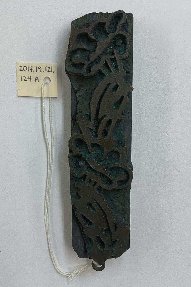 2017.0019.121.124 A Tool (for textiles), Textile printing block, Reg Image, overall