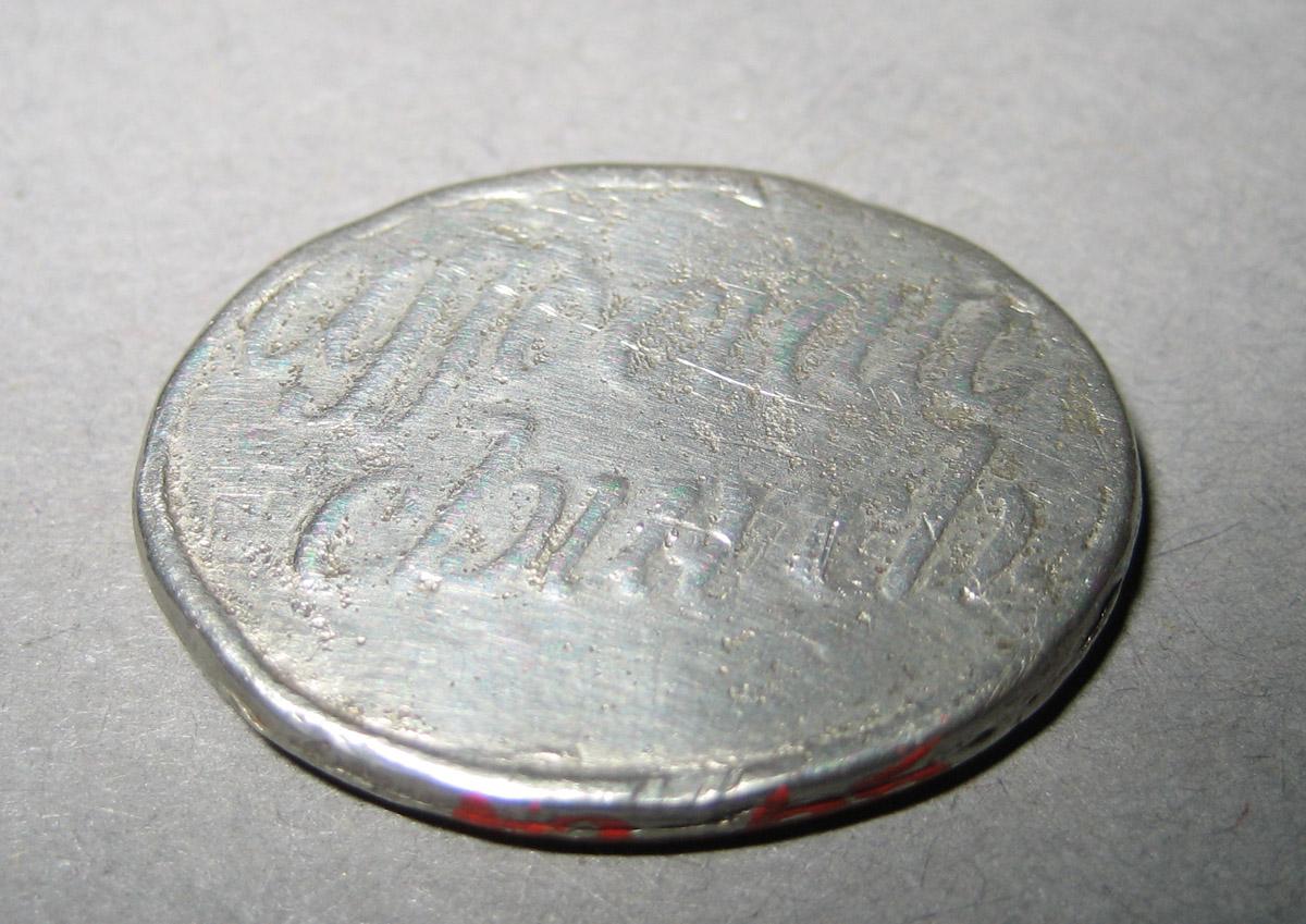 1962.0065 Communion token