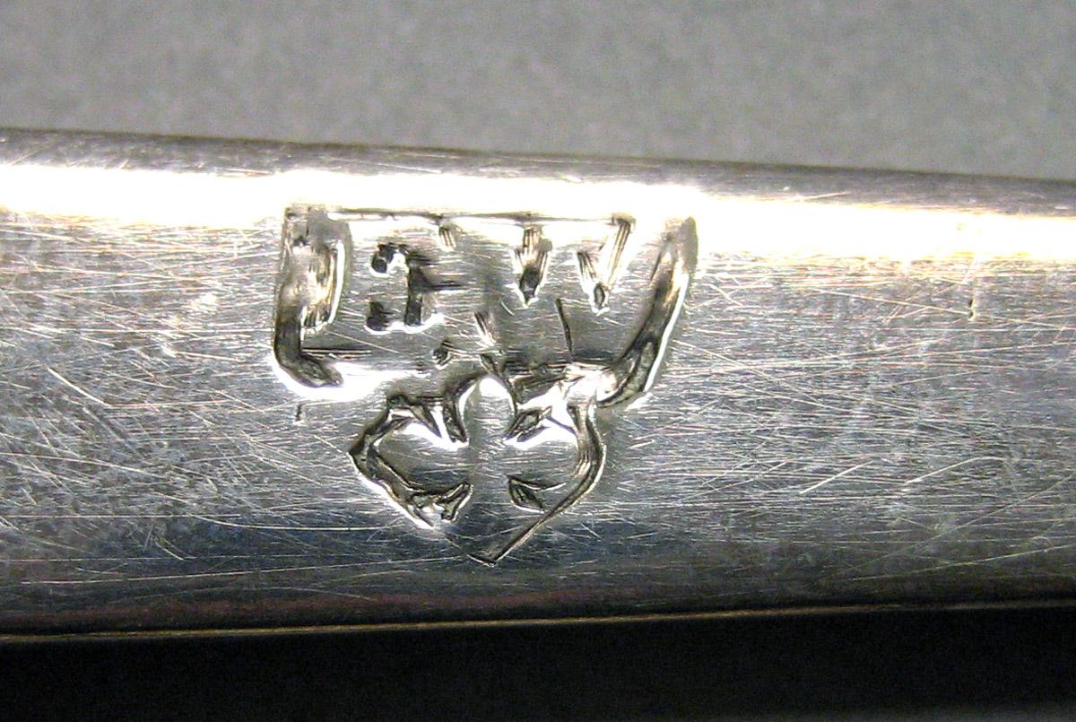 1962.0240.1551 Silver Spoon mark
