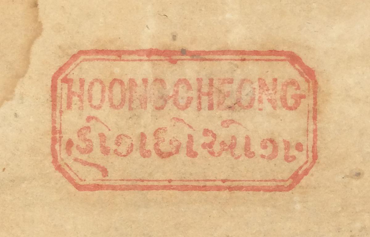 1963.0871 A B Game box, detail 1