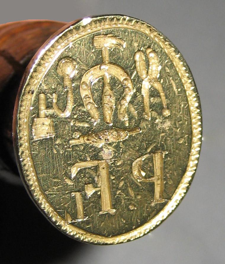 1964.0087 Seal (detail)