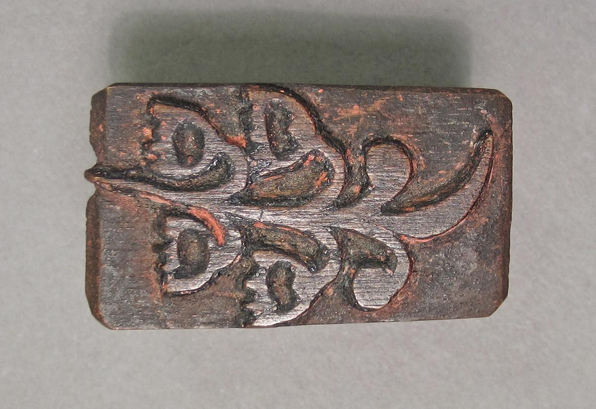 1968.0695.013, Printing block, top