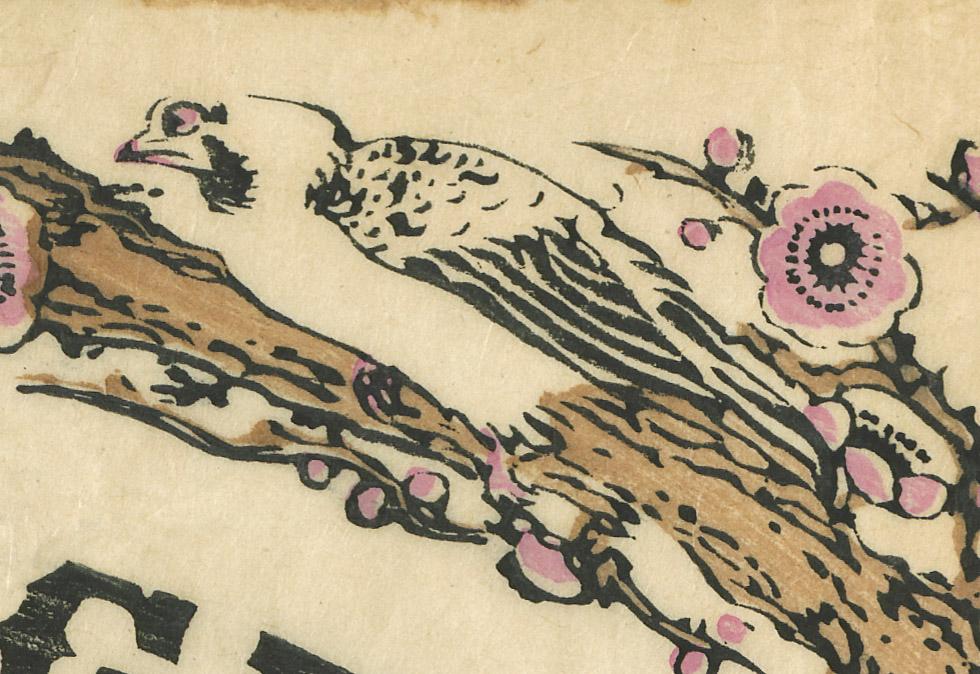 1976.0145 Print, detail 3