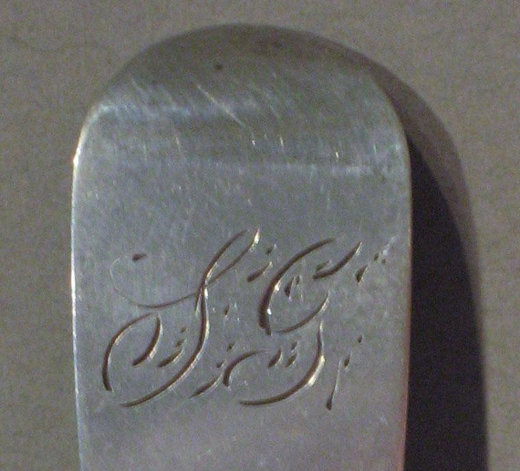 1998.0004.1080.004 spoon engraving