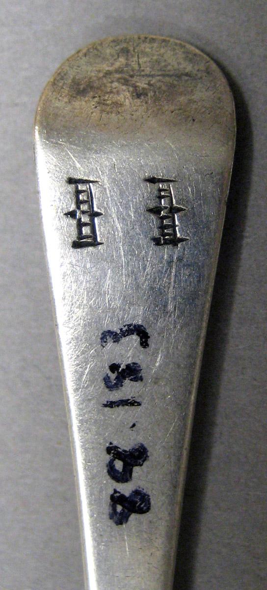 1998.0004.3206 Silver Spoon engraving