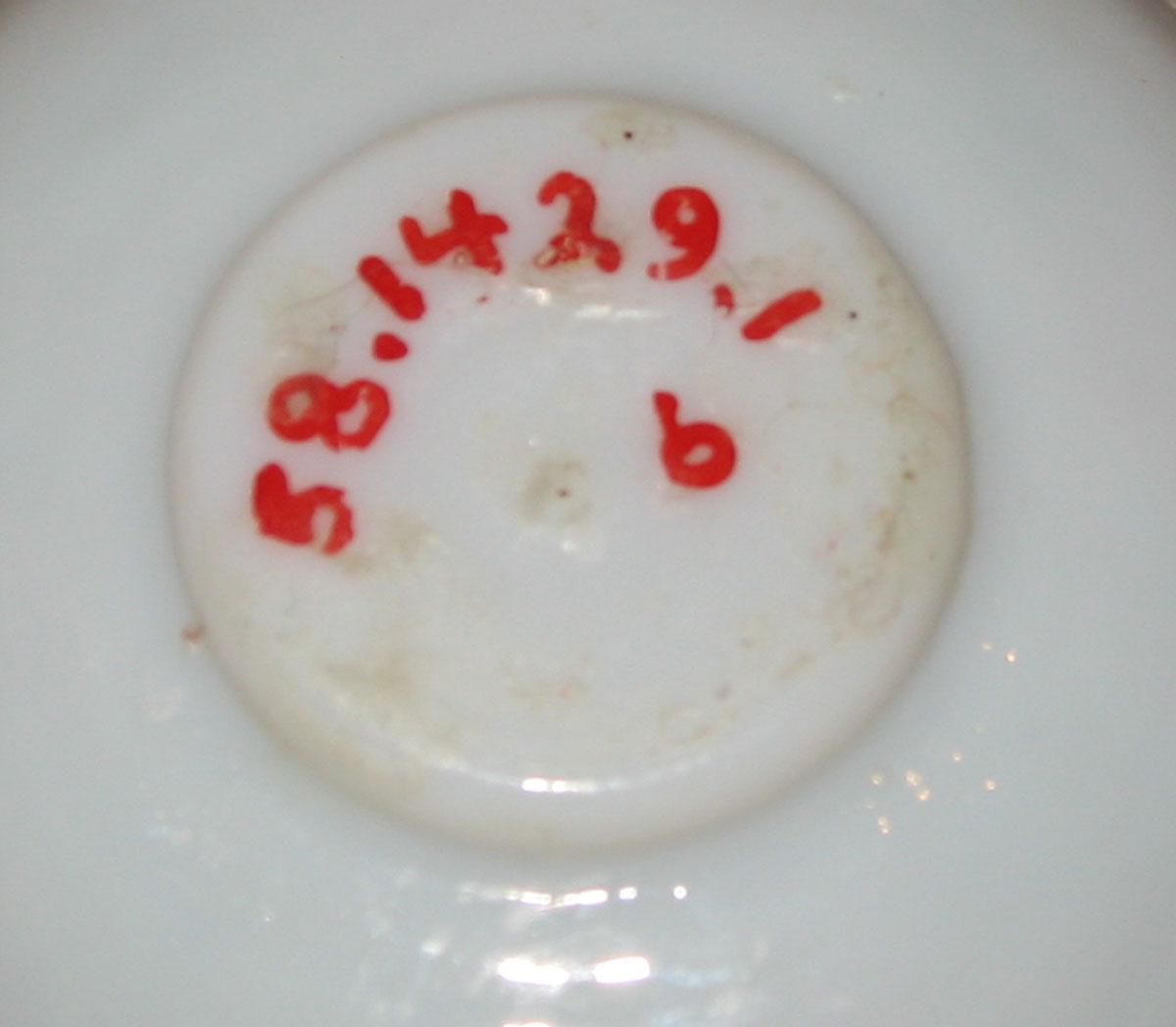1958.1429.001 B White glass saucer (underside)