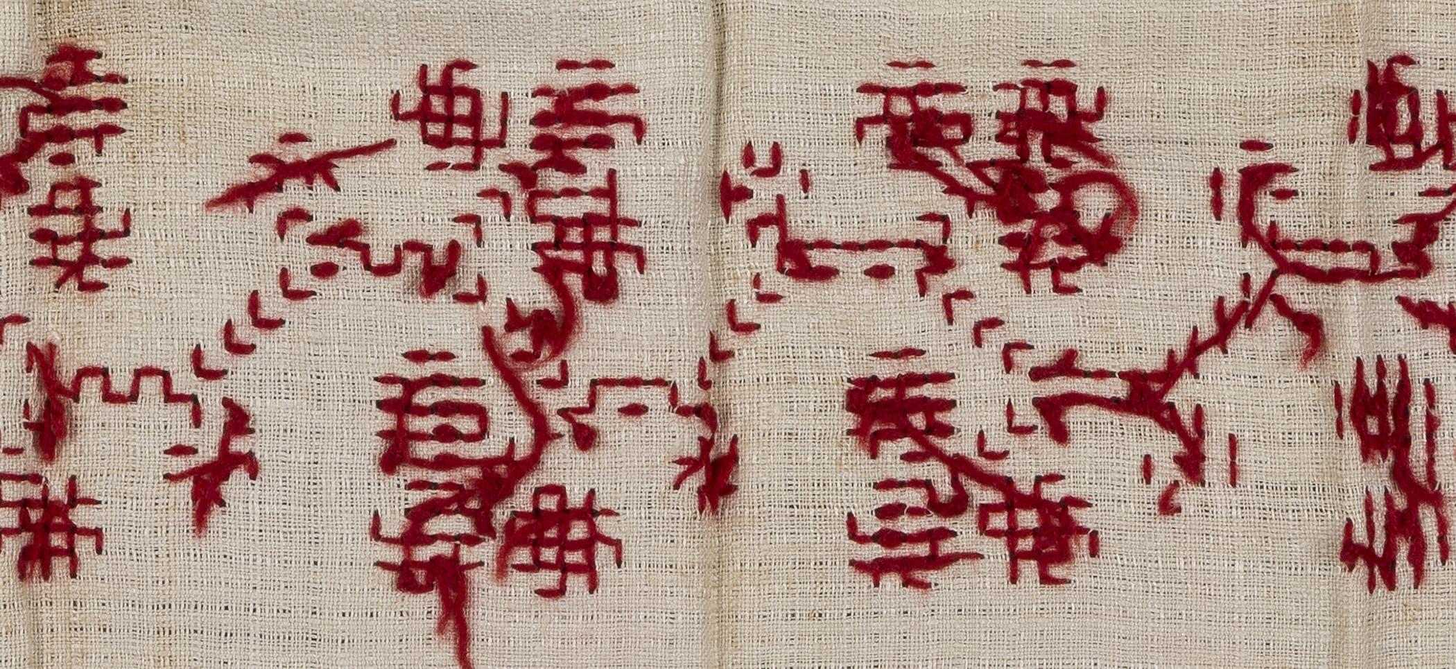 2008.0050.004 Towel, detail 5, reverse
